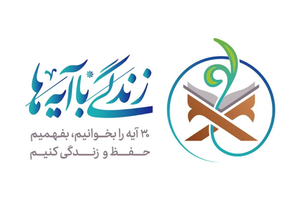 مروری بر پویش زندگی با آیهها از ابتدا تا امروز