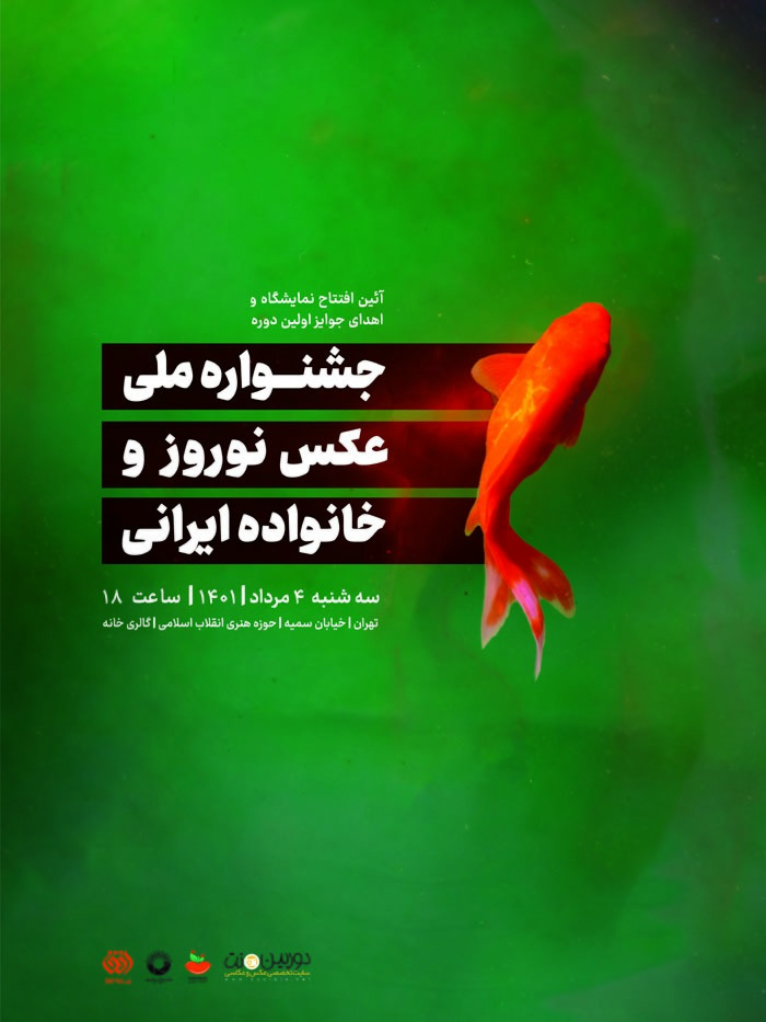 افتتاح نمایشگاه جشنواره ملی عکس نوروز افتتاح نمایشگاه جشنواره ملی عکس نوروز