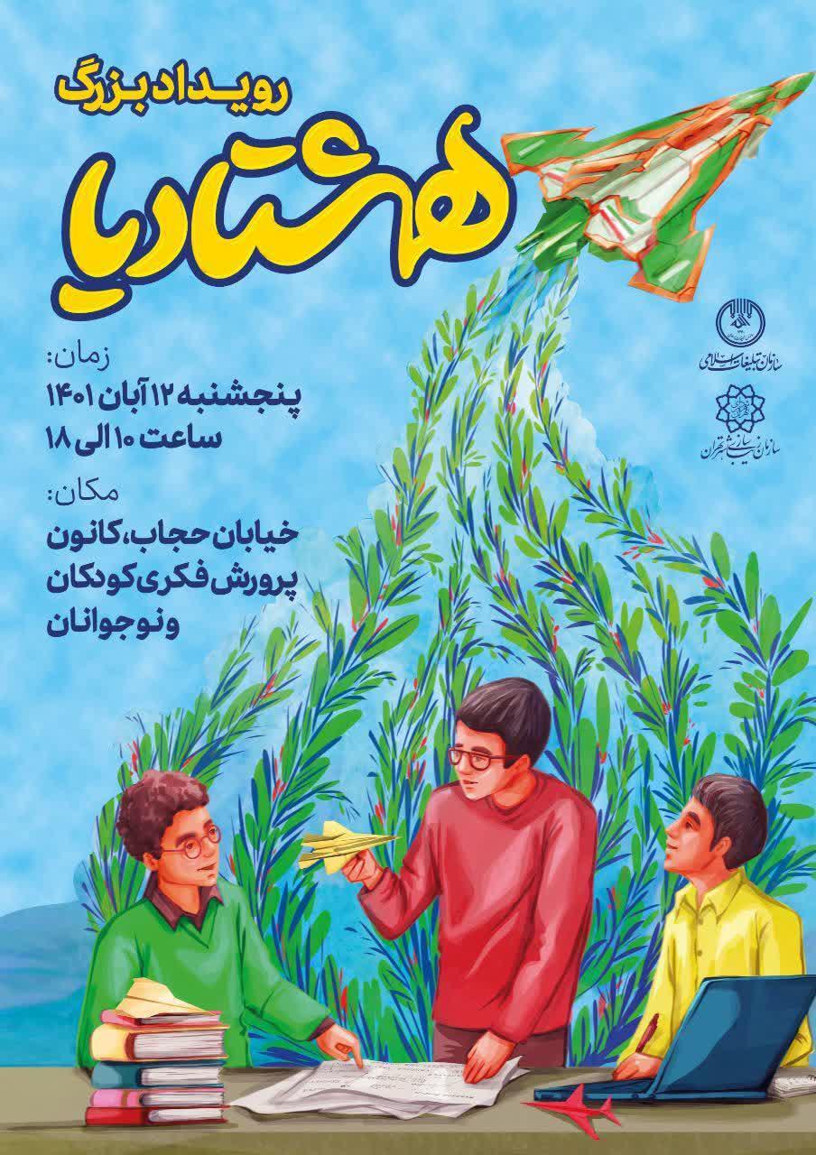 «دهه هشتادیا» و «نقش من» «دهه هشتادیا» و «نقش من»