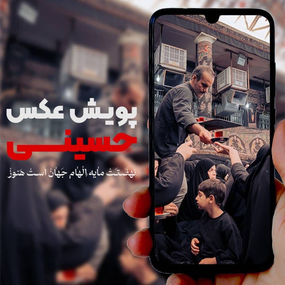 همه ظرفیتهای حوزه هنری در خدمت ابراز ارادت به ساحت سیدالشهدا (ع) همه ظرفیتهای حوزه هنری در خدمت ابراز ارادت به ساحت سیدالشهدا (ع)