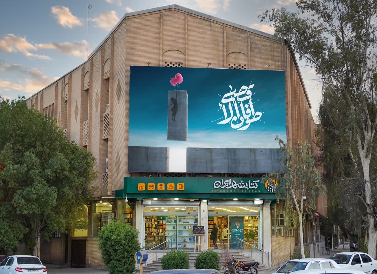 «طوفان الاقصی» بر دیوارنگاره اهواز نقش بست «طوفان الاقصی» بر دیوارنگاره اهواز نقش بست