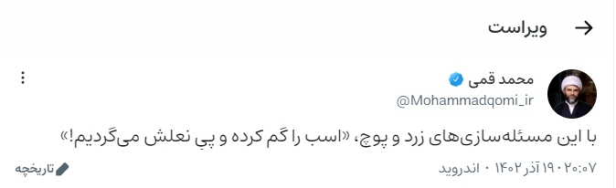 کنایه حجت‌الاسلام قمی به برخورد قضایی با پیرمرد بازار رشت