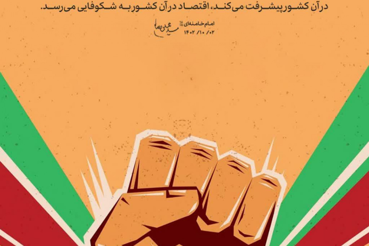 معجزه امید و وحدت