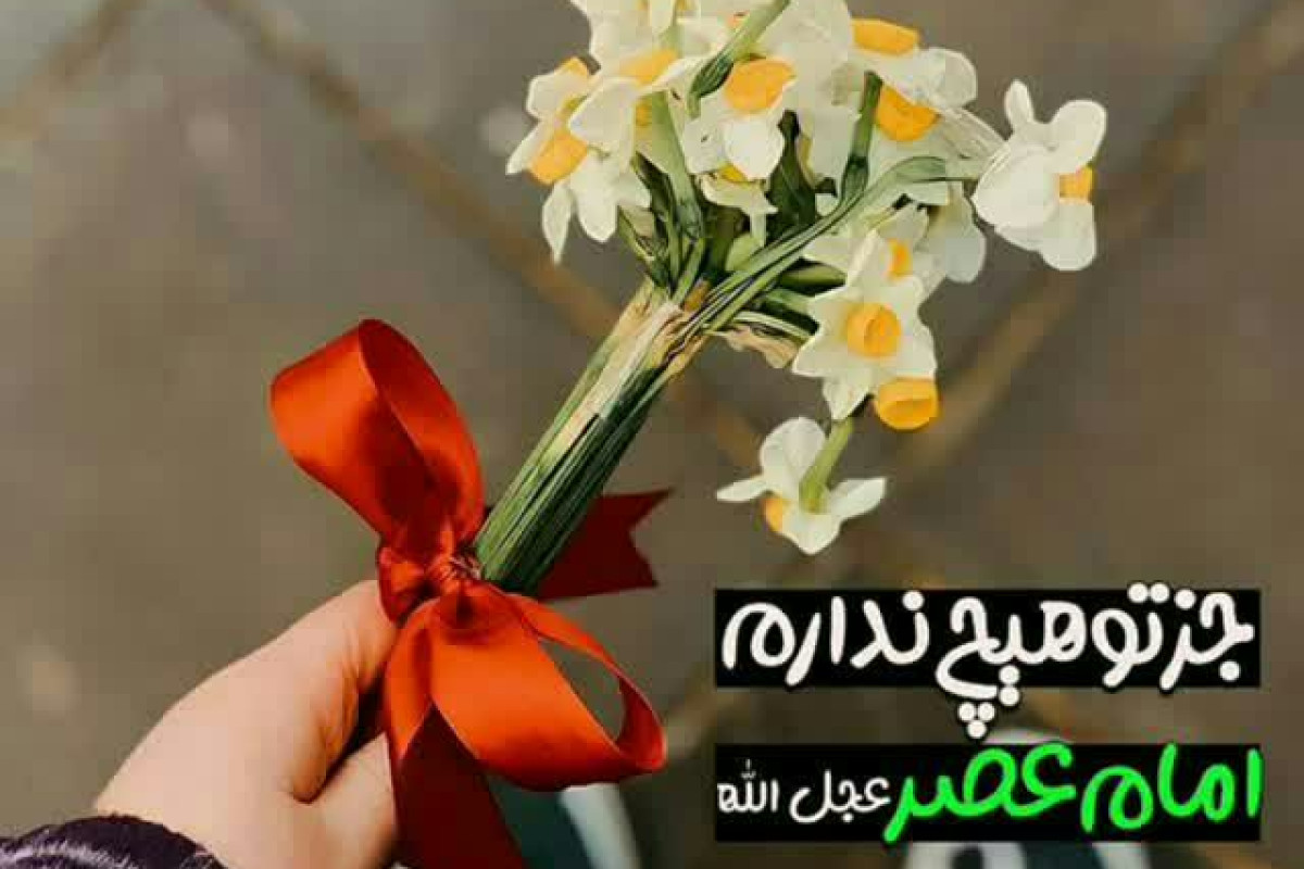 چشم دل باز کن که جان بینی / آنچه نادیدنیست ، آن بینی