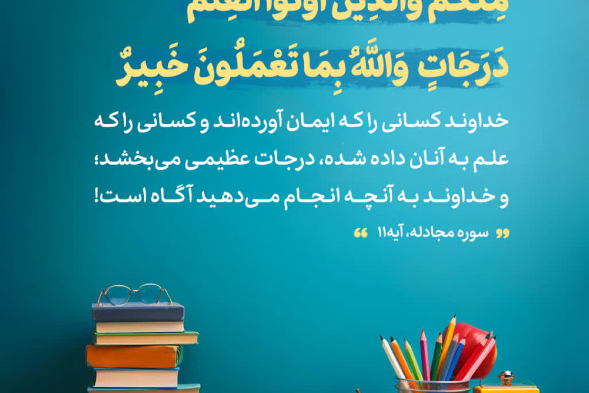 ایمان و علم؛ دروازه ترقی
