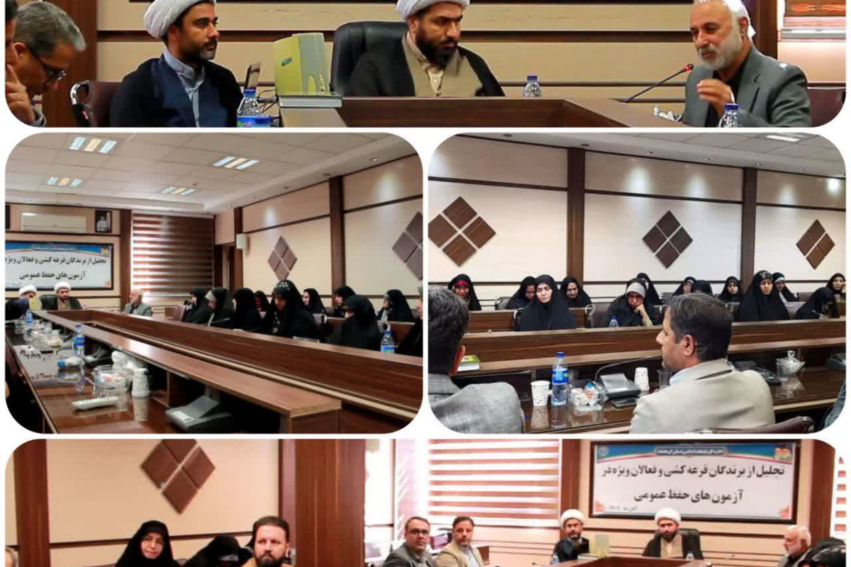 مراسم تجلیل از فعالان حفظ عمومی قرآن کریم در استان کرمانشاه