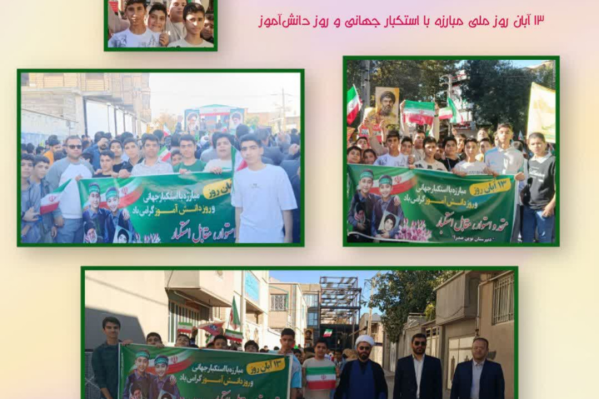 حضور پرشور معلمان و دانش‌آموزان  هرسینی در راهپیمایی یوم‌الله 13 آبان