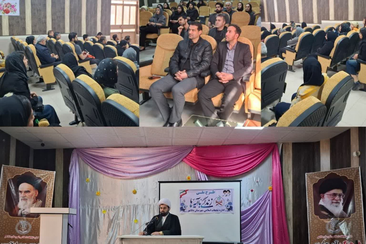 برگزاری کارگاه "زندگی با آیه‌ها" در شهرستان دالاهو