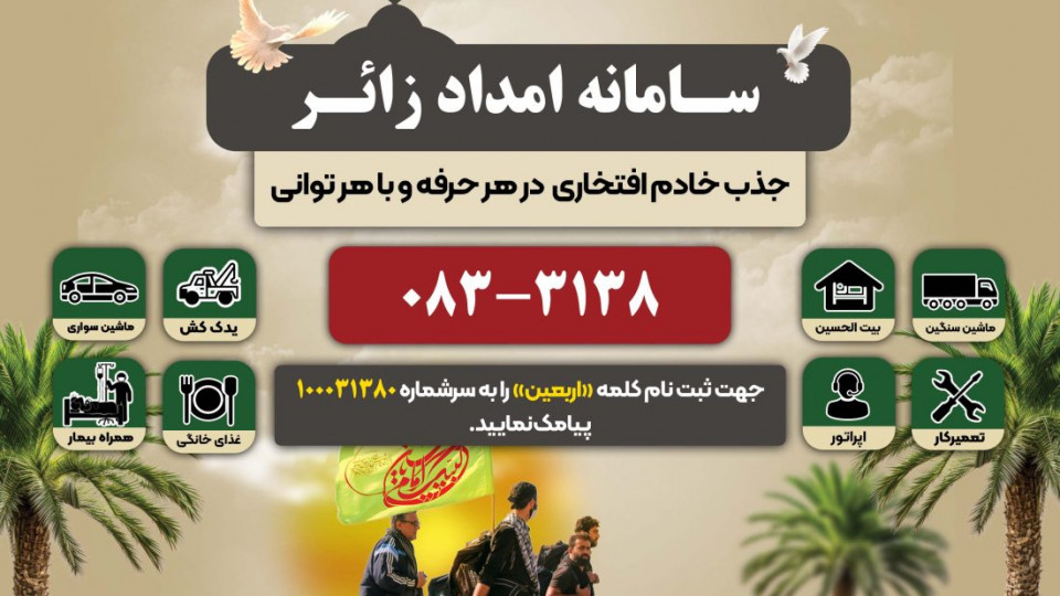 سفره‌ای به وسعت دل‌های عاشقان طریق الحسین(ع)
