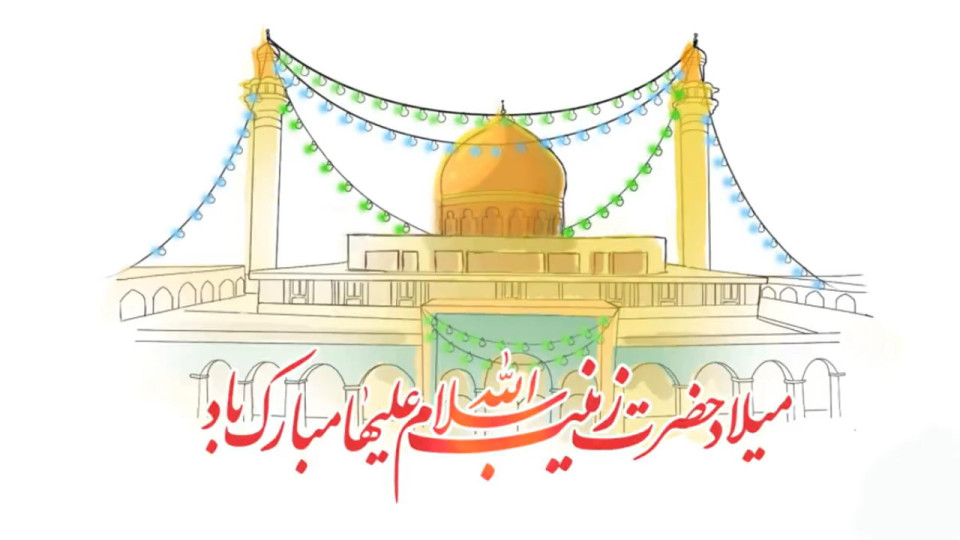 🌸🔆شاهکار جدید حاج محمودکریمی در شب میلادحضرت زینب سلام الله علیها🌸🌹❤️