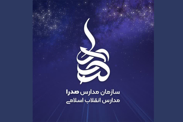 آمادگاه حوزه علمیه و دانشگاه