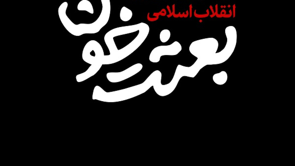 حضور گسترده مردم کرمانشاه در چهلمین اجتماع نحن منتقمون