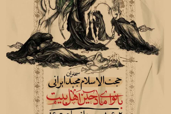 برنامه مشترک ماه محرم ۱۴۰۵ قرارگاه نوجوانی کرمانشاه