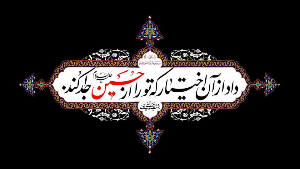حضور حجت‌الاسلام والمسلمین تقی زاده ریاست محترم سازمان دارالقرآن الکریم در مرز خسروی