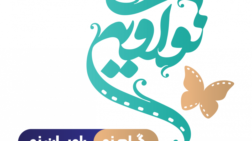 نو آوین ، گامی نو در شهرستان هرسین