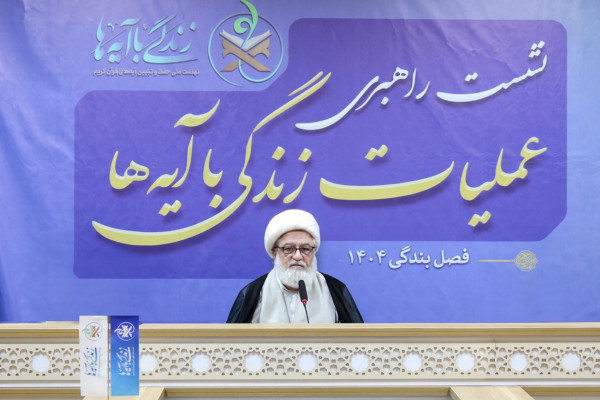 قرآنی شدن جامعه زمینه‌ساز اصلی تعجیل فرج است