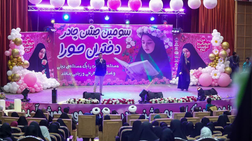 پوشش خبری جشن چادر دختران حورا 3