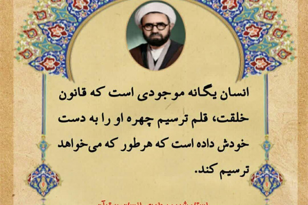 شهادت استاد علامه مرتضی مطهری ( گرامیداشت مقام معلم )