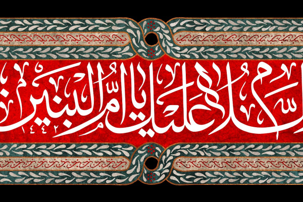 وفات حضرت ام البنین (س)