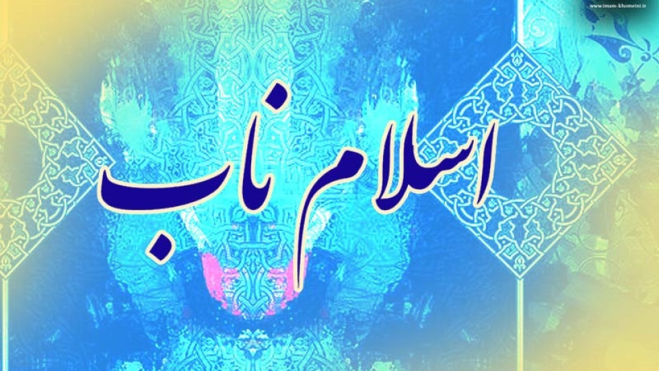 اولین نشست تخصصی دوره حوزه معارف اسلام ناب در کرمانشاه