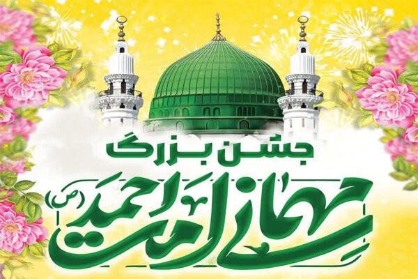 جشن بزرگ مهمانی " امت احمد " در کرمانشاه