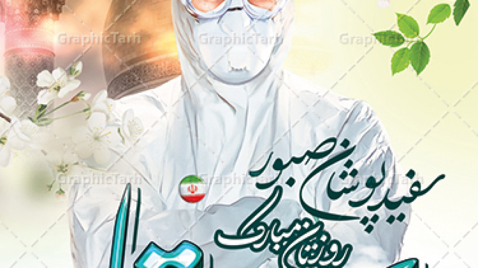 به یاد پروانه‌ها
