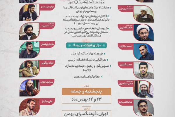 فرصت_استثنایی برای فعالان عرصه نوجوانی و دغدغه مندان تربیت!