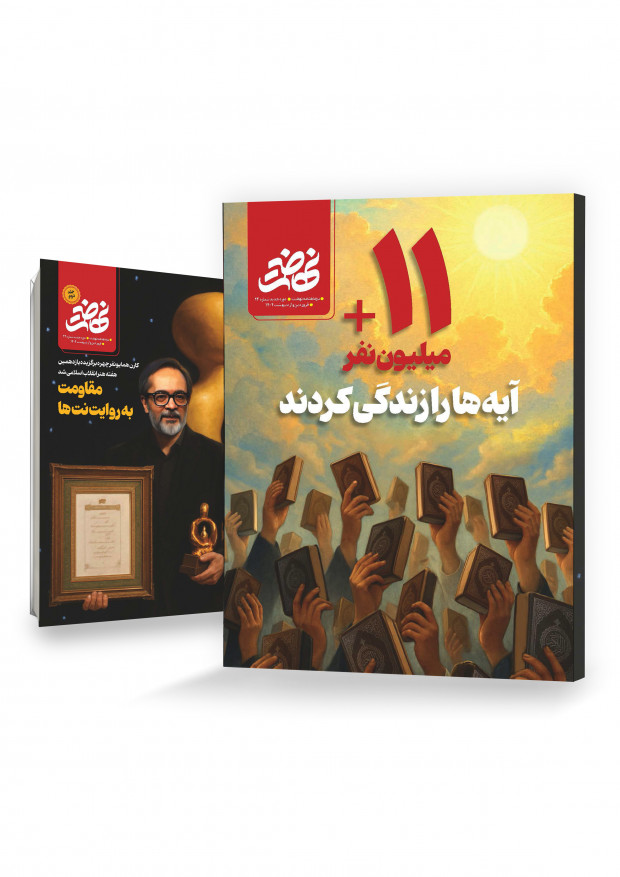رسالہ نہضت