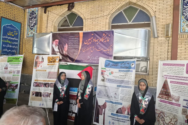 نمایشگاه جهاد تبیین گامی نو  در  روشنگری فسا