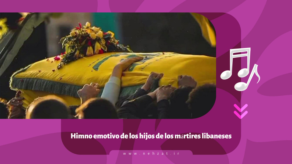 Himno emotivo de los hijos de los mártires libaneses