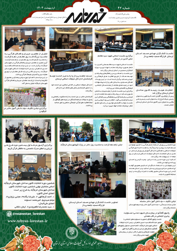 خبرنامه اردیبهشت