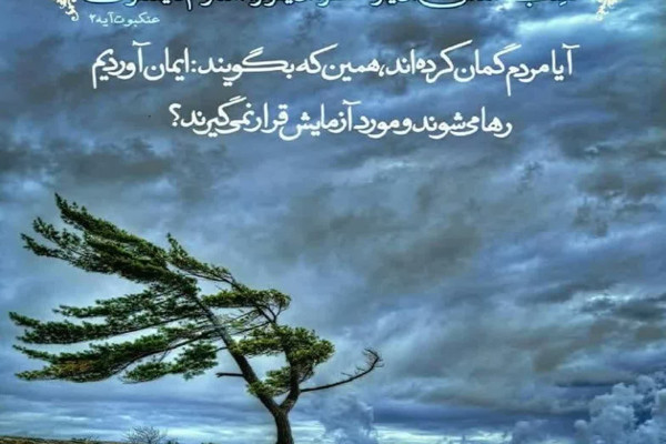 فرار از امتحان الهی، ممنوع❗️