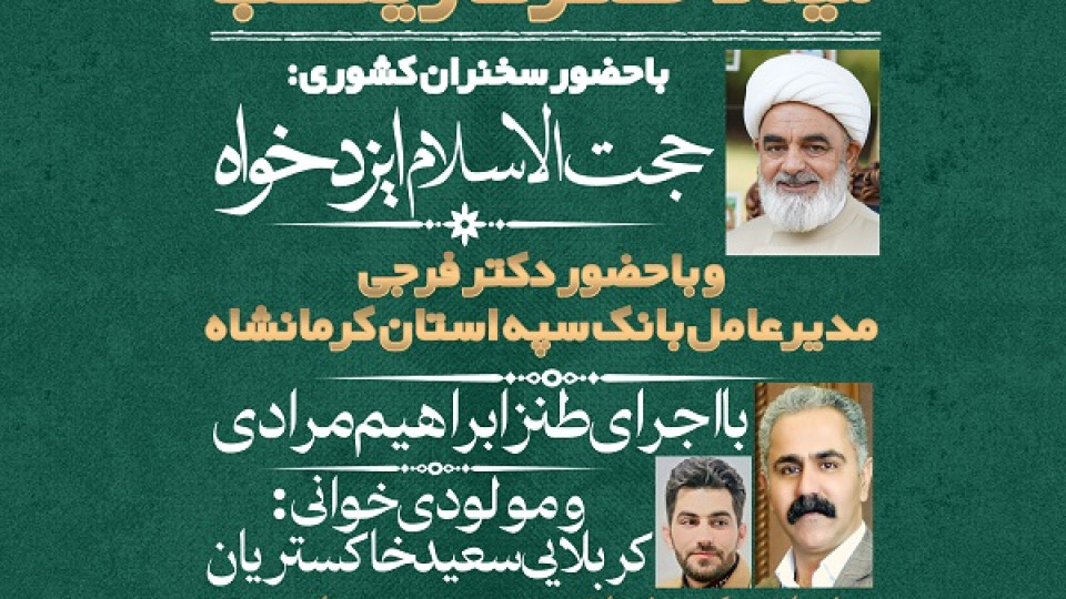 کلیپی زیبا از مراسم جشن ولادت حضرت زینب سلام الله علیها