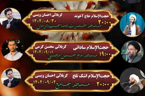 اطلاعیه مراسمات ایام فاطمیه 1447 هجری قمری – شهرستان سرپل‌ذهاب