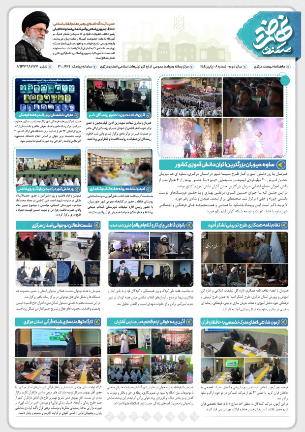 نوزدهمین ماهنامه نهضت مرکزی منتشر شد