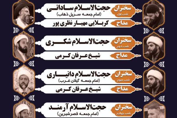 اعلام مراسم عزاداری دهه دوم فاطمیه در شهرستان سرپل ذهاب