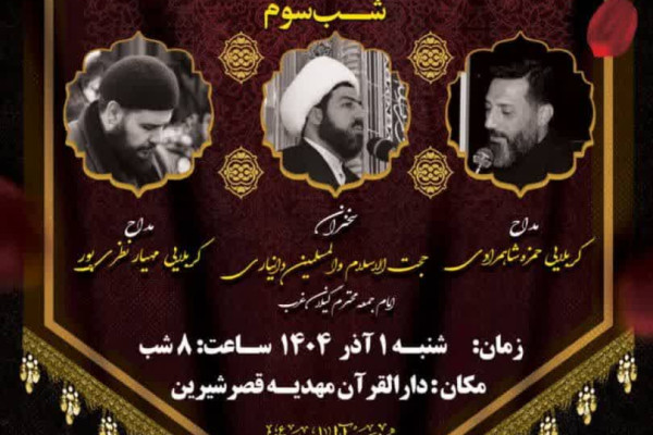 شب سوم ایام فاطمیه در شهرستان قصرشیرین