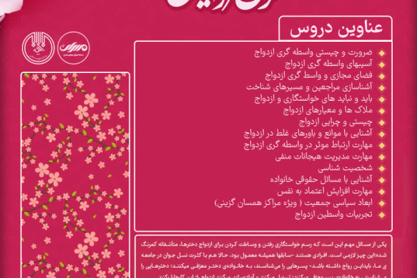 دوره کنشگران رابطین ازدواج