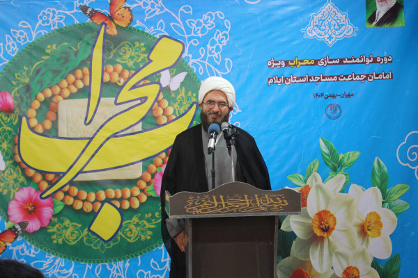 برگزاری دوره آموزشی توانمندسازی ویژه امامان جماعت مساجد استان ایلام