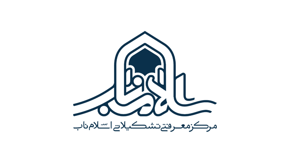 افتتاحیه حوزه معارف اسلامی ناب استان کرمانشاه