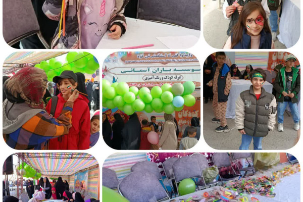 غرفه های بازی و کودکانه مجموعه های مردمی با حمایت تبلیغات اسلامی استان کرمانشاه