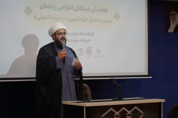 دوره استانی توانمندسازی ائمه جماعت مساجد استان لرستان