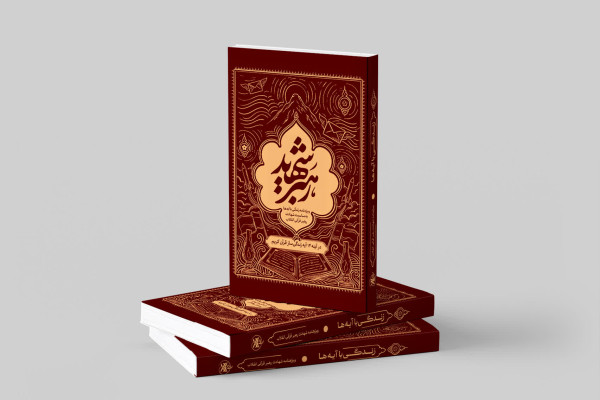 ویژه‌نامه «رهبر شهید» منتشر شد