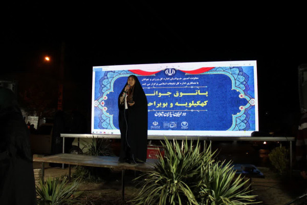 پاتوق جوانان در یاسوج برگزار شد