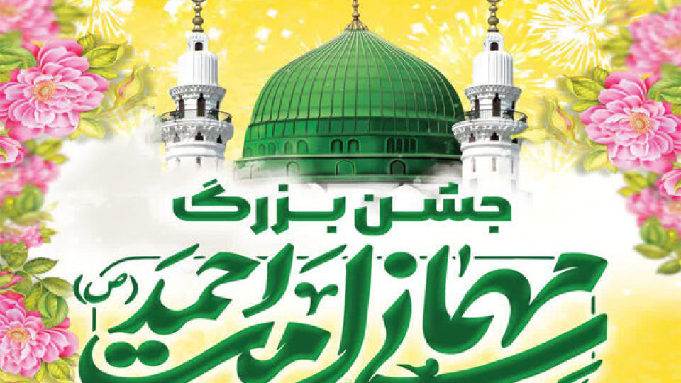 جوانرود؛ جلوه‌ای باشکوه از وحدت و همدلی امت احمد (صَلَوَاتُ اَللَّهِ عَلَيْهِ وَ آلِه)