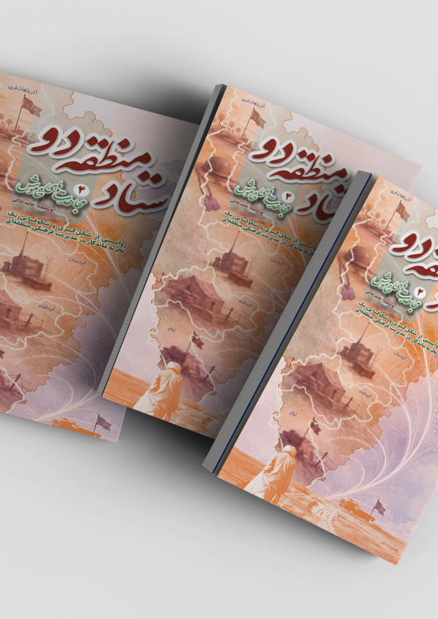 ستاد منطقه دو، از ایده تا نهاد