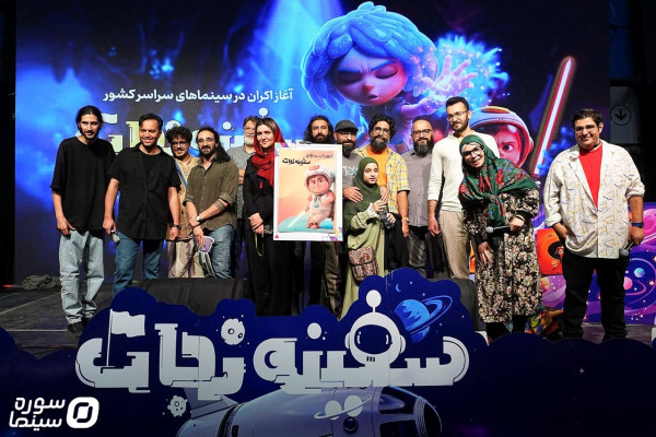 جشن افتتاحیه انیمیشن سینمایی «سفینه نجات» برگزار شد