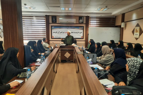 برگزاری کلاس روش تدریس دوره تربیت معلم تدبر قرآن کریم در کرمانشاه