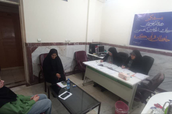 آزمون اعطای مدرک تخصصی حفظ قرآن کریم (مرحله شفاهی) کرمانشاه