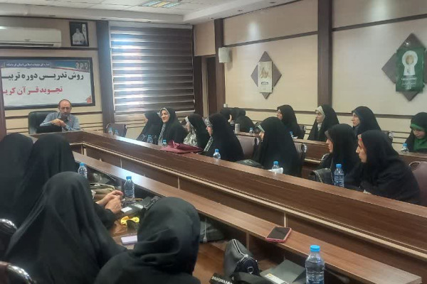 دوره تربیت مربی تجوید قرآن کریم در کرمانشاه